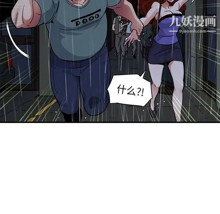 闯入我们家的H先生 第44话 第76页