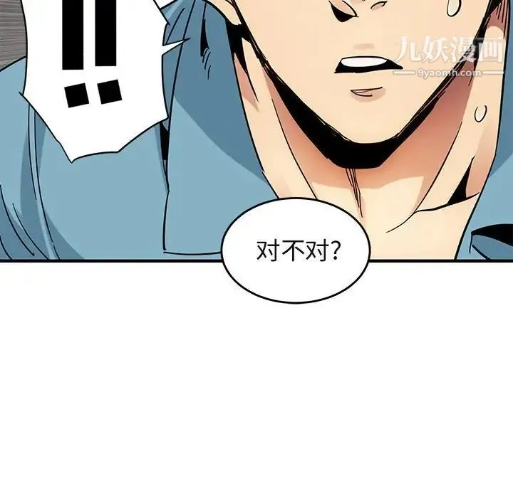 闯入我们家的H先生 第44话 第17页