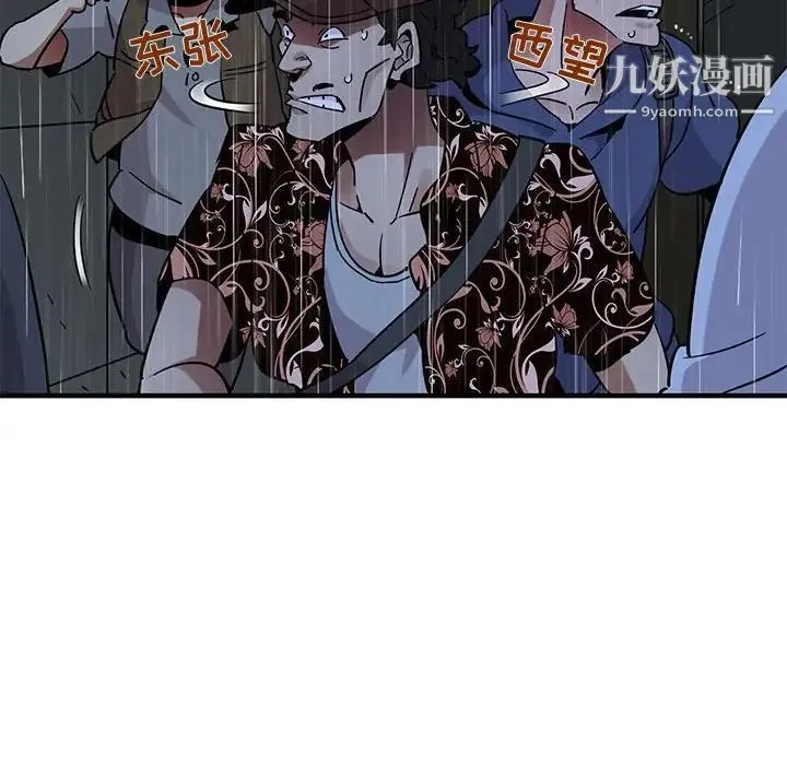 闯入我们家的H先生 第44话 第98页