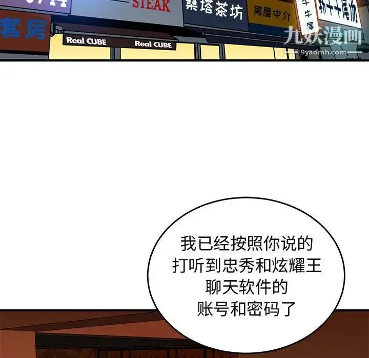 闯入我们家的H先生 第44话 第40页