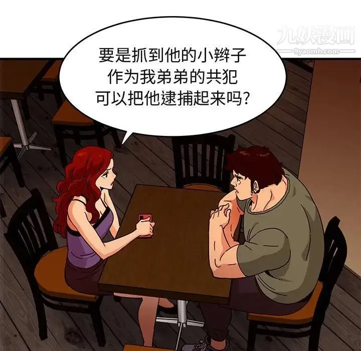 闯入我们家的H先生 第44话 第49页