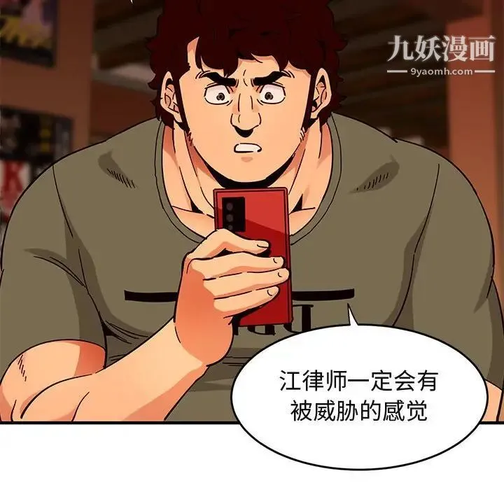 闯入我们家的H先生 第44话 第46页