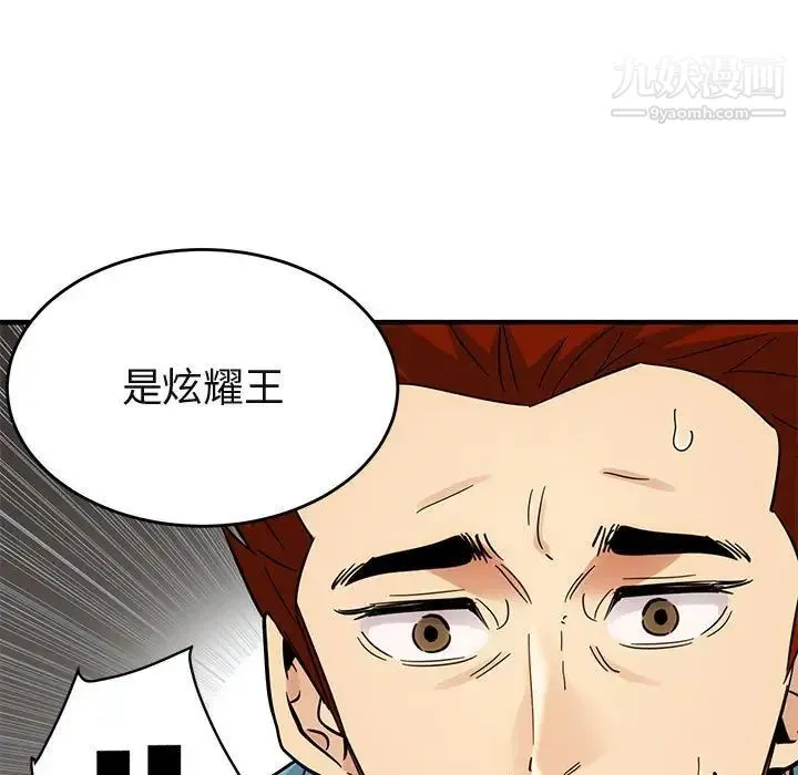 闯入我们家的H先生 第44话 第16页