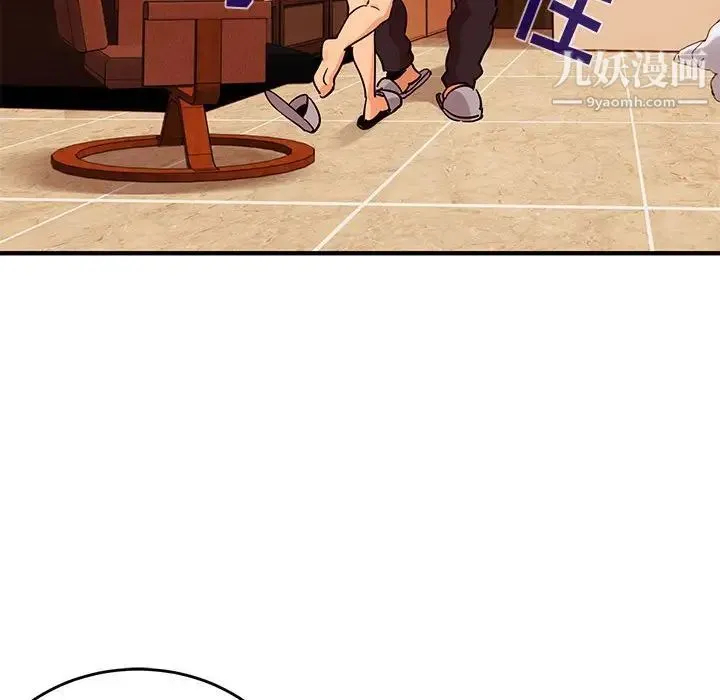 闯入我们家的H先生 第44话 第116页