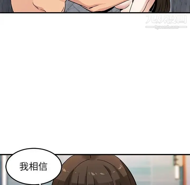 闯入我们家的H先生 第23话 第34页