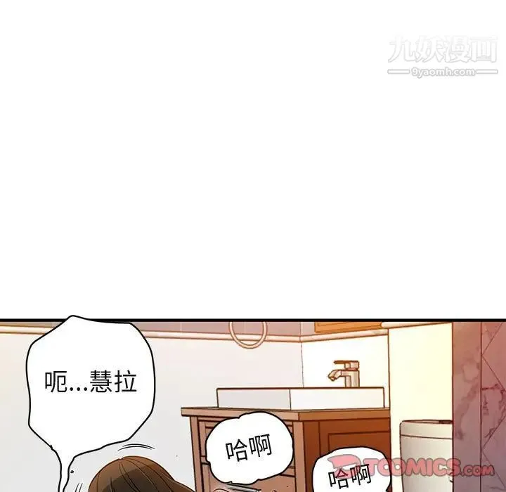 闯入我们家的H先生 第23话 第62页