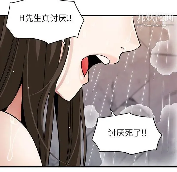 闯入我们家的H先生 第23话 第8页