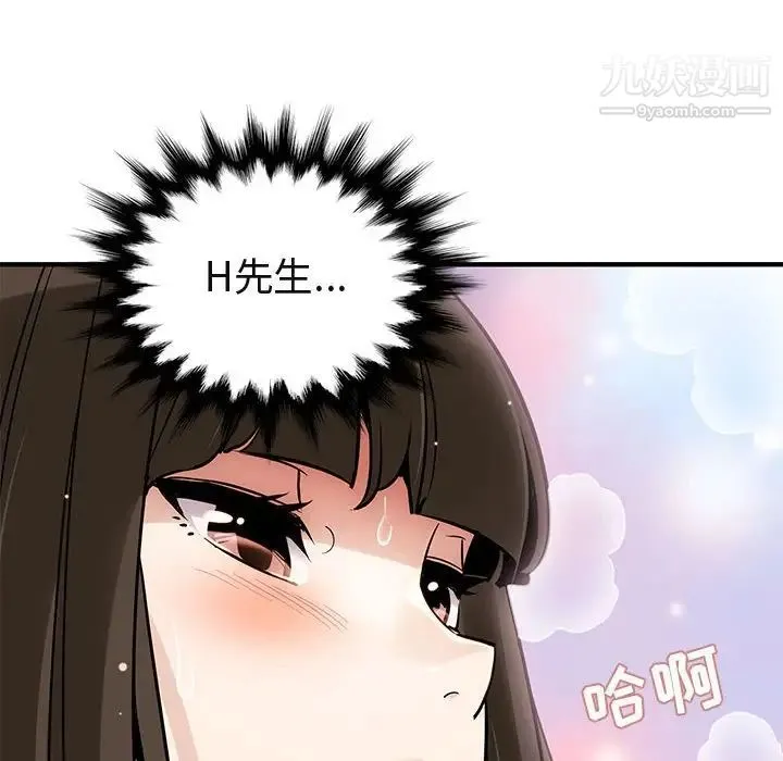 闯入我们家的H先生 第23话 第14页