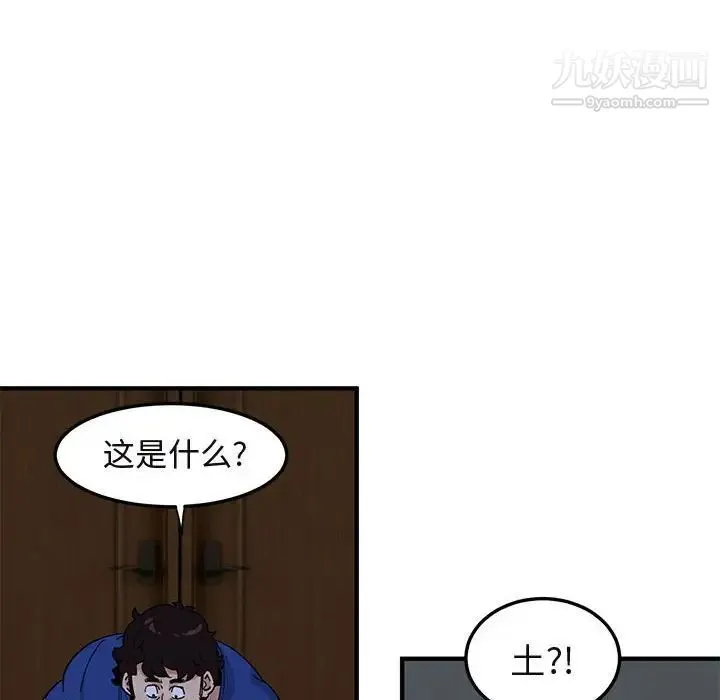 闯入我们家的H先生 第23话 第104页
