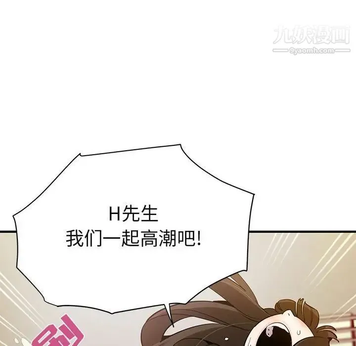 闯入我们家的H先生 第23话 第73页