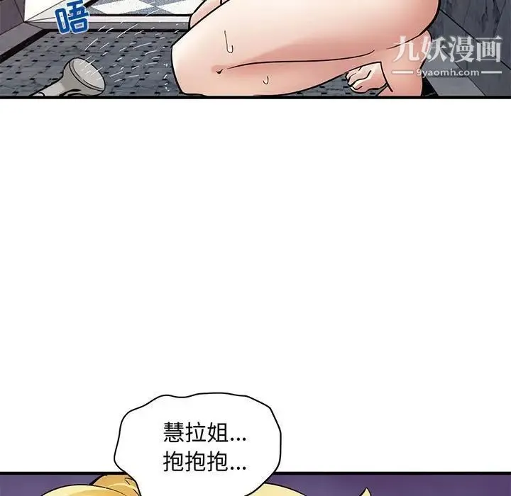 闯入我们家的H先生 第23话 第84页