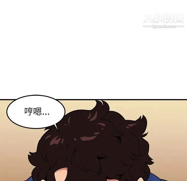 闯入我们家的H先生 第23话 第93页
