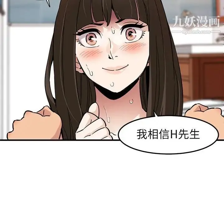 闯入我们家的H先生 第23话 第35页