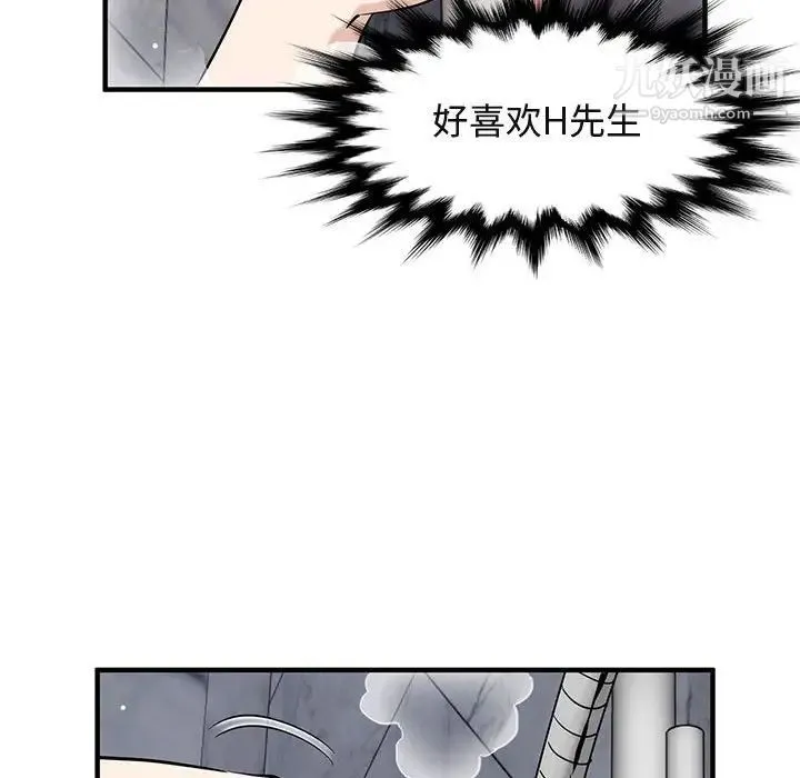 闯入我们家的H先生 第23话 第12页