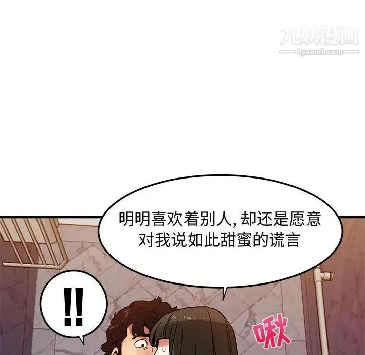 闯入我们家的H先生 第23话 第27页