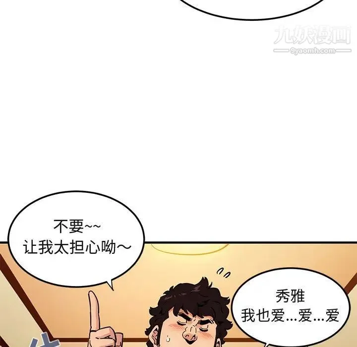 闯入我们家的H先生 第23话 第98页