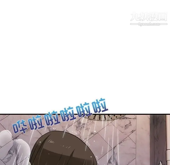 闯入我们家的H先生 第23话 第9页