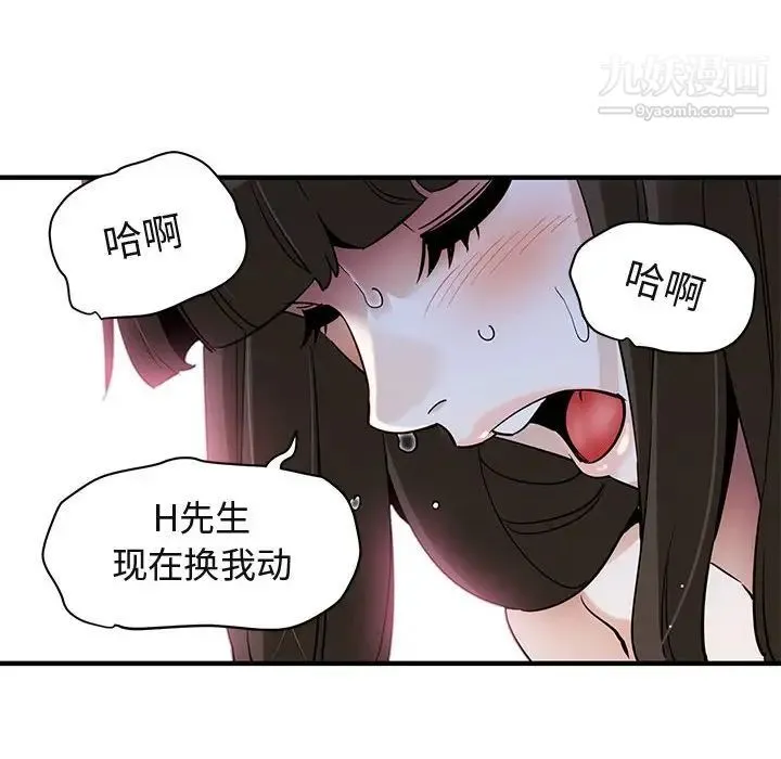 闯入我们家的H先生 第23话 第61页