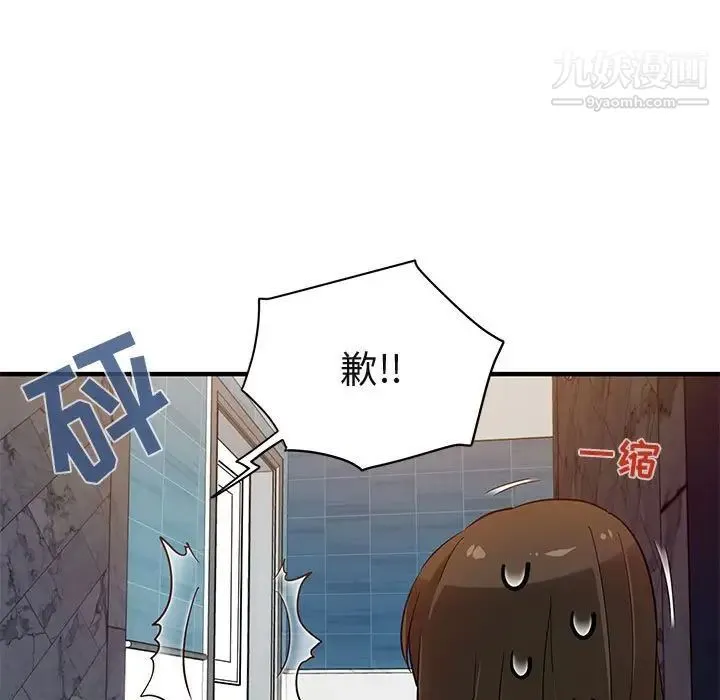 闯入我们家的H先生 第23话 第86页