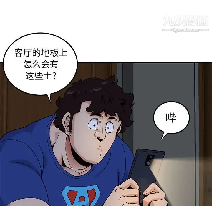 闯入我们家的H先生 第23话 第108页