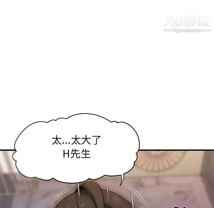 闯入我们家的H先生 第23话 第55页