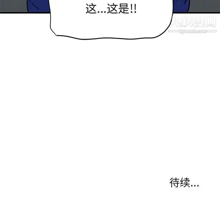 闯入我们家的H先生 第23话 第114页