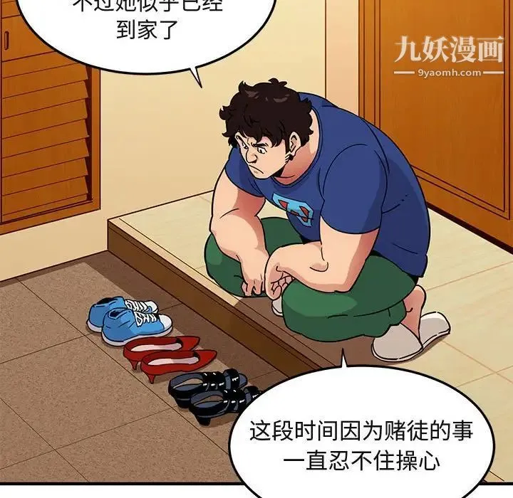 闯入我们家的H先生 第23话 第97页