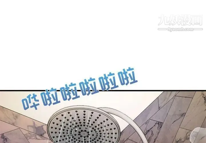 闯入我们家的H先生 第23话 第3页