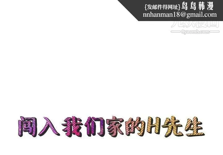 闯入我们家的H先生 第23话 第1页