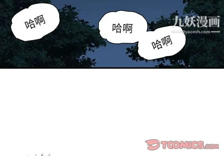 闯入我们家的H先生 第30话 第2页