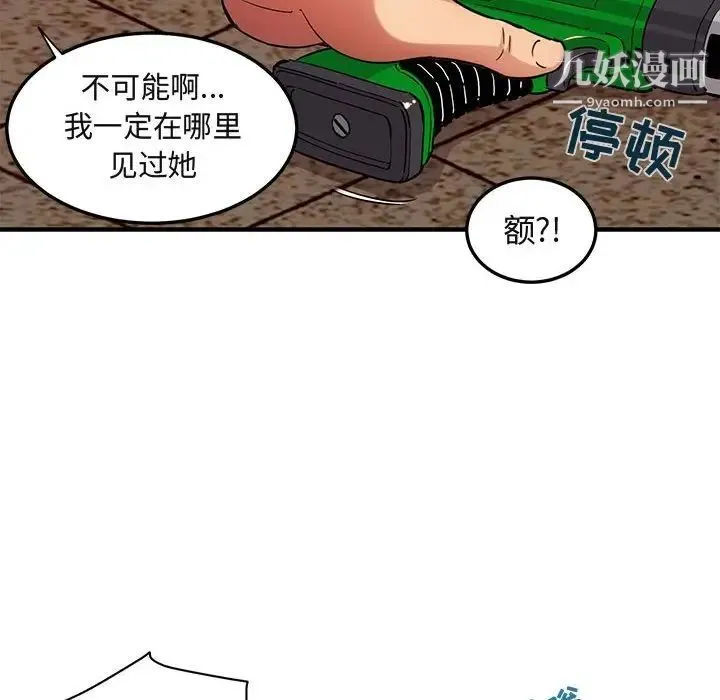 闯入我们家的H先生 第30话 第67页