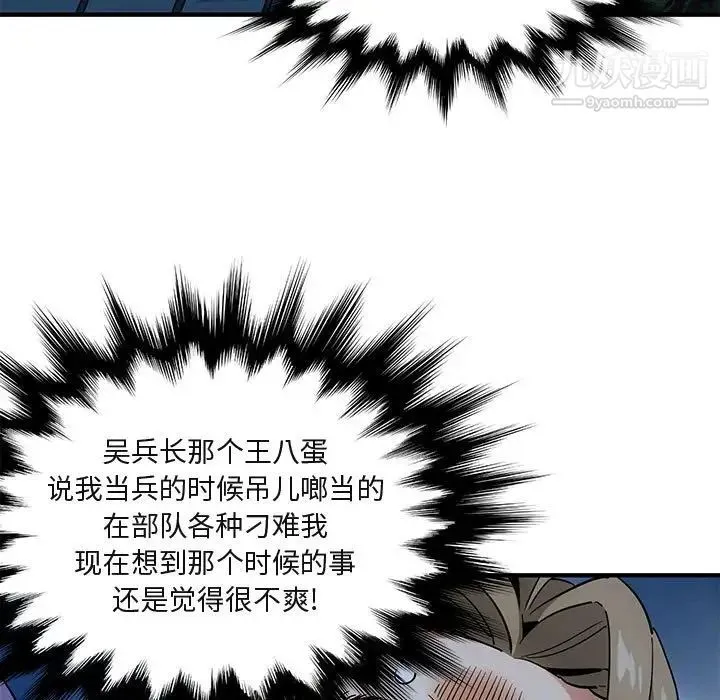 闯入我们家的H先生 第30话 第7页
