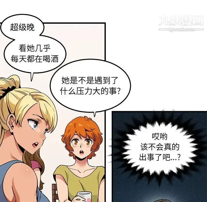 闯入我们家的H先生 第30话 第83页