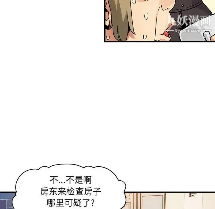 闯入我们家的H先生 第30话 第79页
