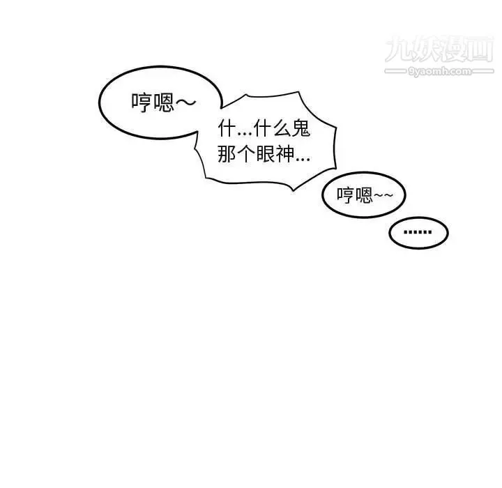 闯入我们家的H先生 第30话 第89页