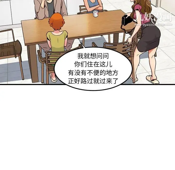 闯入我们家的H先生 第30话 第75页