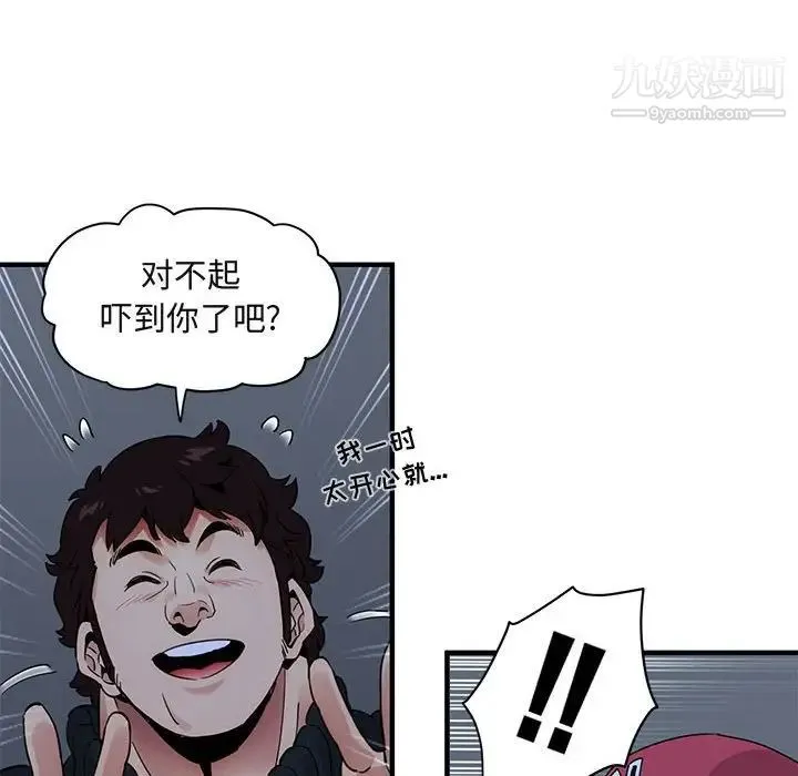 闯入我们家的H先生 第30话 第94页