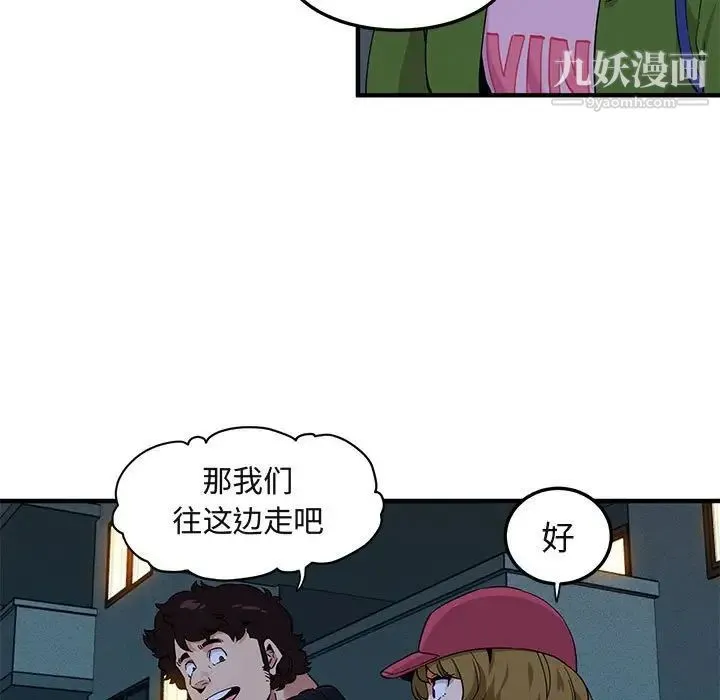 闯入我们家的H先生 第30话 第104页