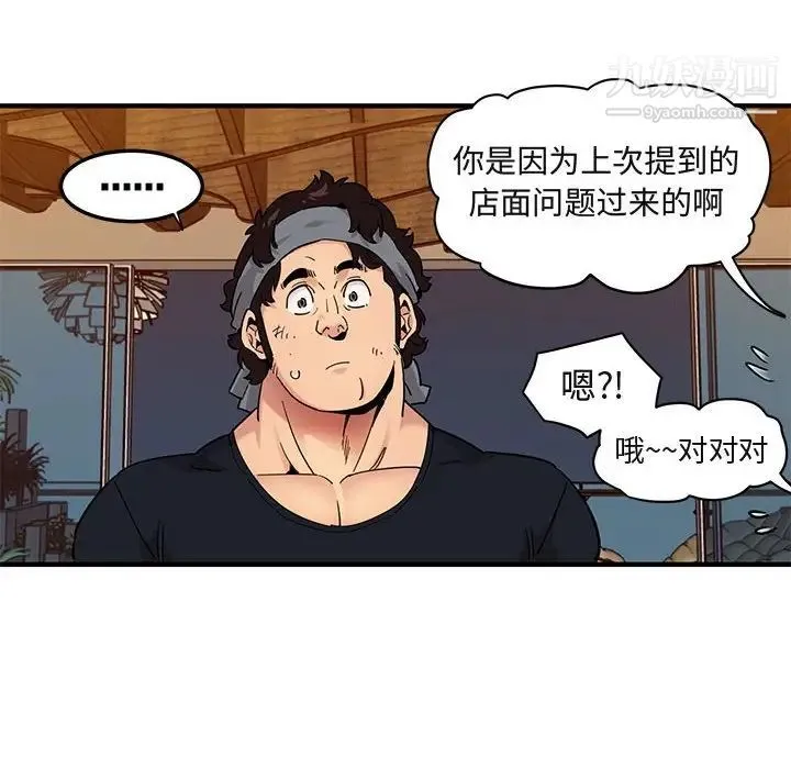 闯入我们家的H先生 第30话 第61页