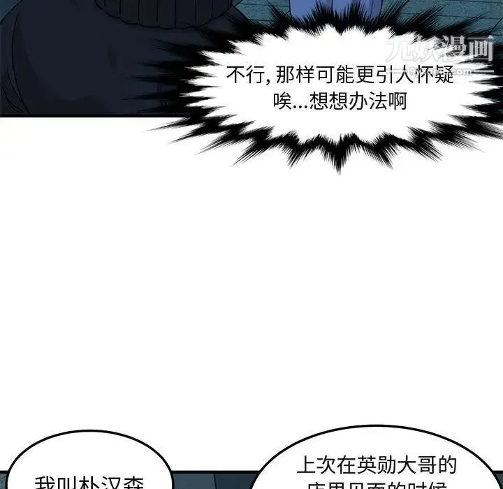 闯入我们家的H先生 第30话 第97页