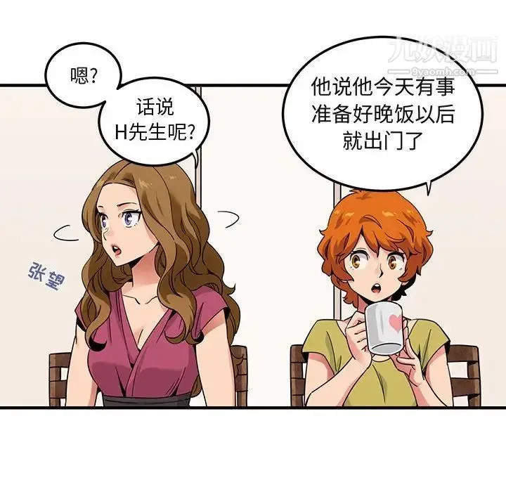 闯入我们家的H先生 第30话 第85页