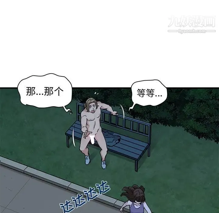 闯入我们家的H先生 第30话 第23页
