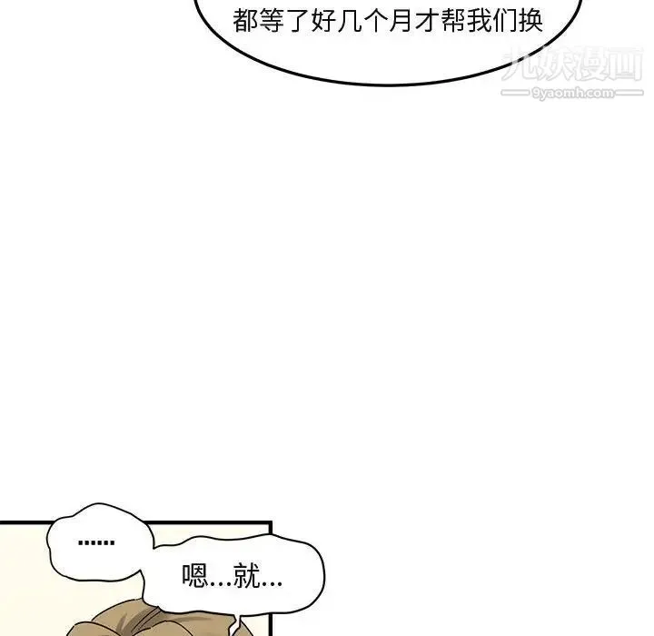 闯入我们家的H先生 第30话 第77页