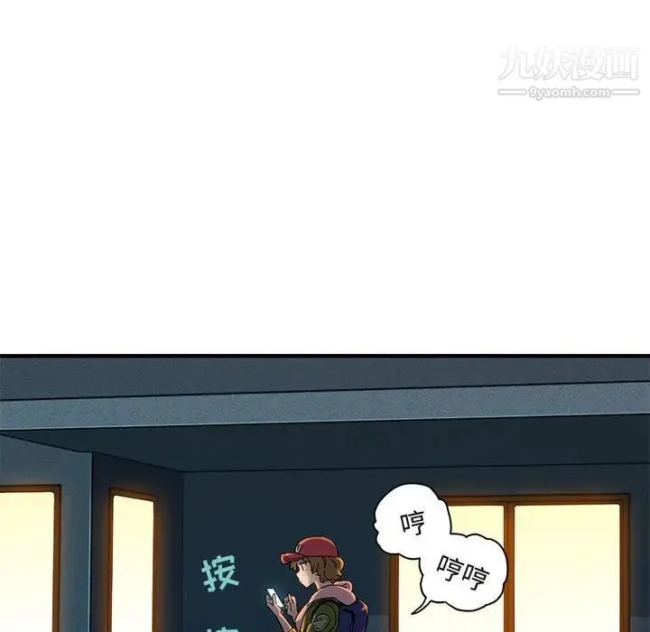 闯入我们家的H先生 第30话 第91页