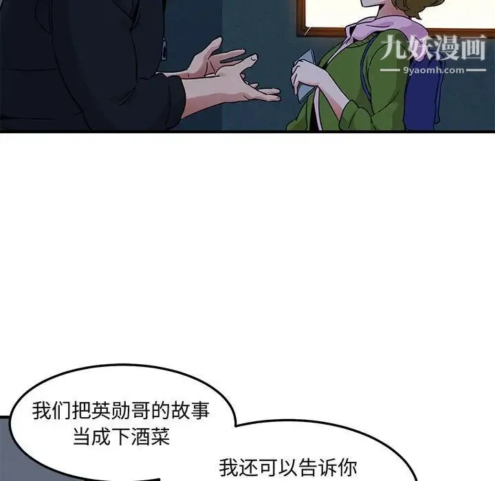 闯入我们家的H先生 第30话 第102页