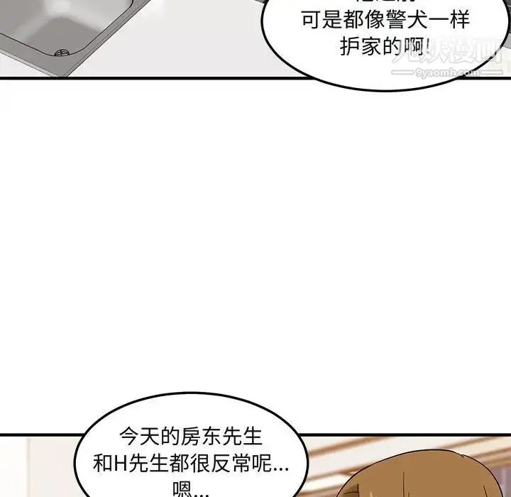 闯入我们家的H先生 第30话 第87页