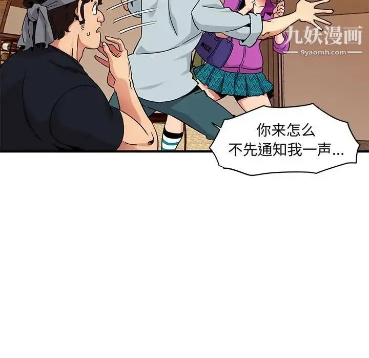 闯入我们家的H先生 第30话 第60页