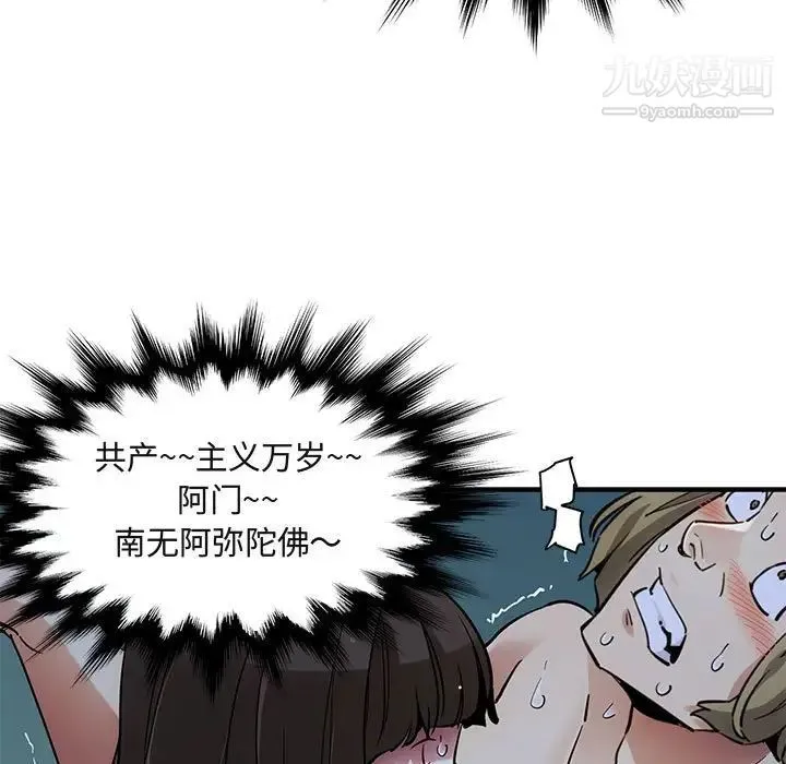 闯入我们家的H先生 第30话 第9页