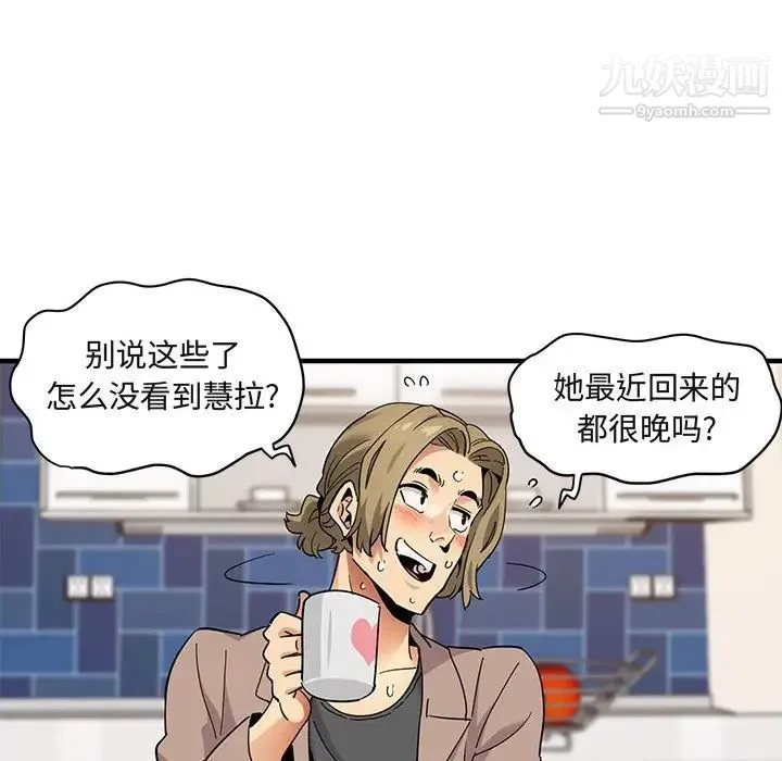 闯入我们家的H先生 第30话 第81页