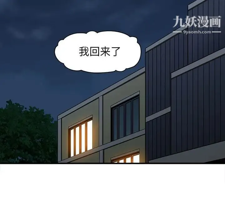 闯入我们家的H先生 第30话 第70页